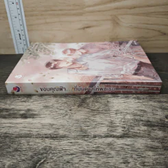 นิยายวาย ขอบคุณฟ้า... ที่บันดาลให้พบเธอ - Swanlee รูปที่ 2
