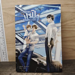 หนูจะเอาปะป๊า #เจียฟ้า - Aurora_9 รูปที่ 1
