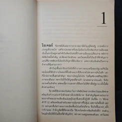 แผนลับรหัสขายชาติ The Collectors - David Baldacci รูปที่ 8