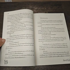 ราชานาวี - Banoffypie รูปที่ 7