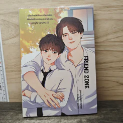 Friend Zone ก้าวข้าม - Mubmy Fiction