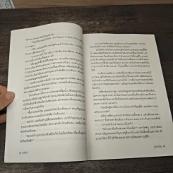 ร่ายรัก - คีตาภัทร รูปที่ 7