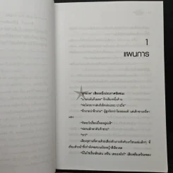 หัวขโมยแห่งบารามอส เล่ม 7 กับมงกุฎแห่งใจ - แรบบิท Rabbit รูปที่ 7