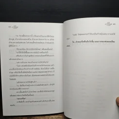 หัวขโมยแห่งบารามอส เล่ม 7 กับมงกุฎแห่งใจ - แรบบิท Rabbit รูปที่ 9