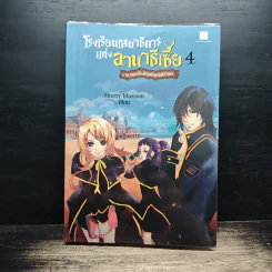โรงเรียนเสนาธิการแห่งอานาธีเซีย 4 ภาค จอกศักดิ์สิทธิ์แห่งนิรันดร - Sherry blossom รูปที่ 1