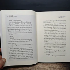 แดจังกึม จอมนางแห่งวังหลวง เล่ม 1 - Yu min-Ju รูปที่ 8