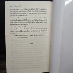 อัคคีราชันย์ The Fire Lord's Lover - กัญชลิกา รูปที่ 8