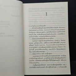 พิธีกรรมอำมหิต - Tess Gerritsen รูปที่ 7