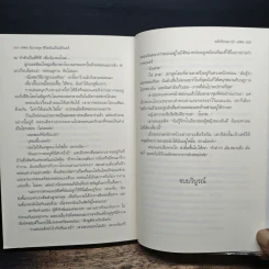 พลังรักหมาป่า Wicked Deeds on a Winter's Night - Kresley Cole รูปที่ 8