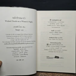 พลังรักหมาป่า Wicked Deeds on a Winter's Night - Kresley Cole รูปที่ 6