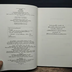 พ่ายใจให้รัก - จูดิธ แมคนอธ, กนกกาญจน์ เวชชวิศิษฎ์ รูปที่ 6