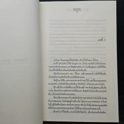 Atomic love...รักนี้ทุกอณูใจ - ปัญญ์ปรียา รูปที่ 7