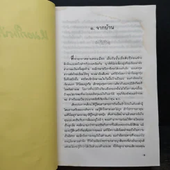 หมอกในป่าสีทอง - สีมน รูปที่ 8