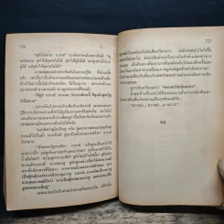 ตำนานมนุษย์ถ้ำ The Clan of the Cave Bear - Jean M. Auel รูปที่ 10