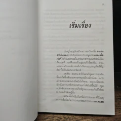 สแตลเลียน - ฮาโรลด์ รอบบินส์ รูปที่ 7