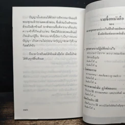 แสงส่องใจให้เพียงพรหม - สมเด็จพระญาณสังวร สมเด็จพระสังฆราช สกลมหาสังฆปริณายก รูปที่ 8