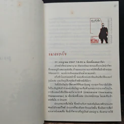 ปิรามิดหน้าเสาธง - สมเกียรติ รุ่งเรืองวิริยะ รูปที่ 8