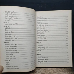 ใช้ศัพท์ภาษาอังกฤษให้ถูกต้อง ตรงตามความหมายที่แท้จริง - สำราญ คำยิ่ง รูปที่ 10