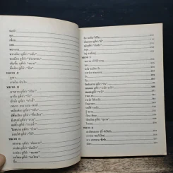 ใช้ศัพท์ภาษาอังกฤษให้ถูกต้อง ตรงตามความหมายที่แท้จริง - สำราญ คำยิ่ง รูปที่ 11