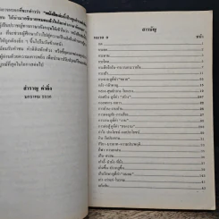 ใช้ศัพท์ภาษาอังกฤษให้ถูกต้อง ตรงตามความหมายที่แท้จริง - สำราญ คำยิ่ง รูปที่ 7