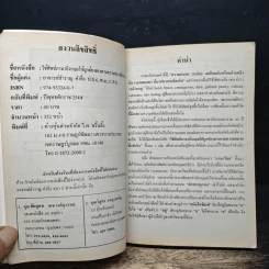 ใช้ศัพท์ภาษาอังกฤษให้ถูกต้อง ตรงตามความหมายที่แท้จริง - สำราญ คำยิ่ง รูปที่ 6