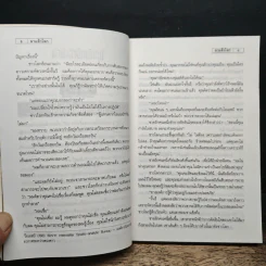 ลาแล้วโลก - ไอแซก อาซิมอฟ รูปที่ 9