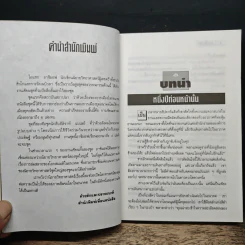 ลาแล้วโลก - ไอแซก อาซิมอฟ รูปที่ 8