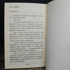 ลาแล้วโลก - ไอแซก อาซิมอฟ รูปที่ 10