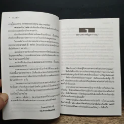 นครสุริยะ The Naked Sun - ไอแซก อาซิมอฟ รูปที่ 8