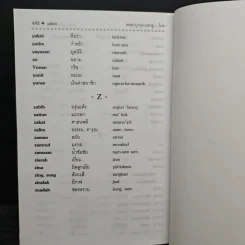 หนังสือ พจนานุกรม ไทย-มลายู/มลายู-ไทย รูปที่ 8