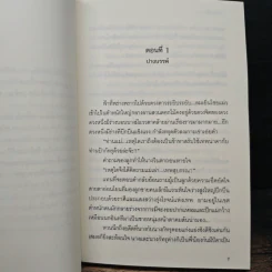 ปักษานาคา - รอมแพง รูปที่ 7