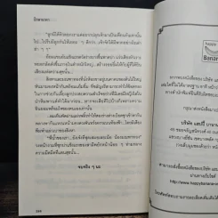 ปักษานาคา - รอมแพง รูปที่ 8