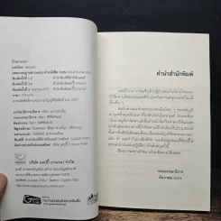 ปักษานาคา - รอมแพง รูปที่ 6