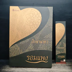 ปักษานาคา - รอมแพง รูปที่ 1