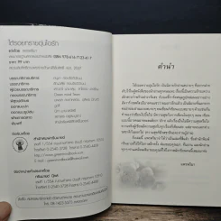 ใต้รอยทรายอุ่นไอรัก - แพรพริมา รูปที่ 6