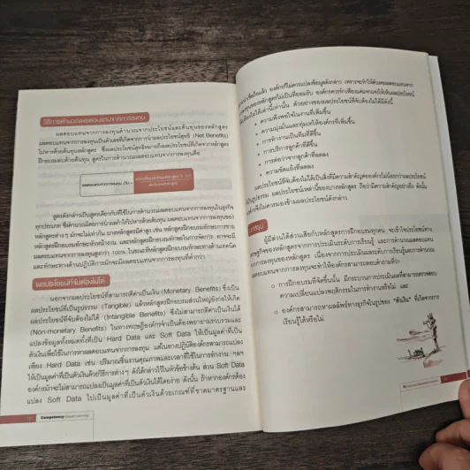 แนวทางการพัฒนาศักยภาพมนุษย์ด้วย Competency Based Learning - สุกัญญา รัศมีธรรมโชติ รูปที่ 10