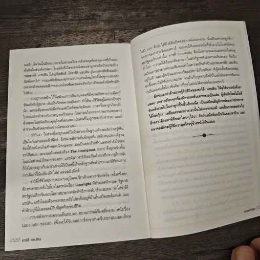 คนพลิกโลก - สุวรรณา ตปนียากรกช รูปที่ 9