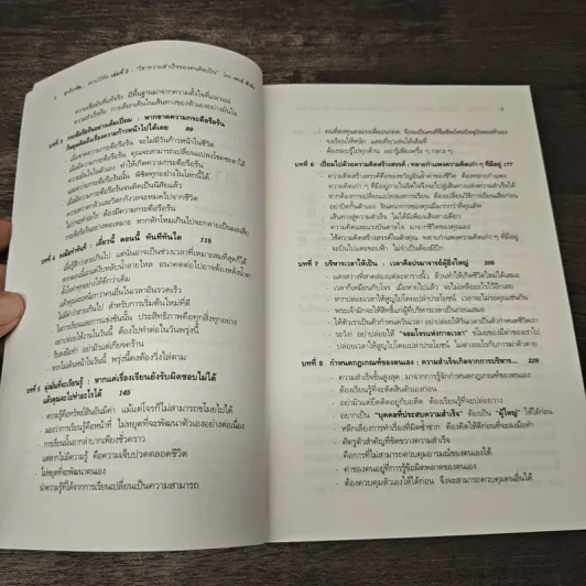 ฮาร์วาร์ด มหาวิทยาลัยที่ดีแห่งหนึ่งของโลก สอนวิธีคิด เล่มที่ 2 - เหวย์ ซิ่วอิง รูปที่ 8