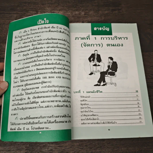 พัฒนาตน ค้นหากำลังใจเพื่อคว้าชัยชนะ - ศิรินทร์ ยมรัตน์ รูปที่ 7