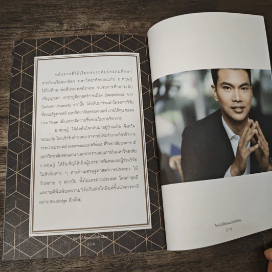 ก็เขาไม่ได้สอนผมในโรงเรียน - ดร.หฤษฎ์ อินทะกนก รูปที่ 9