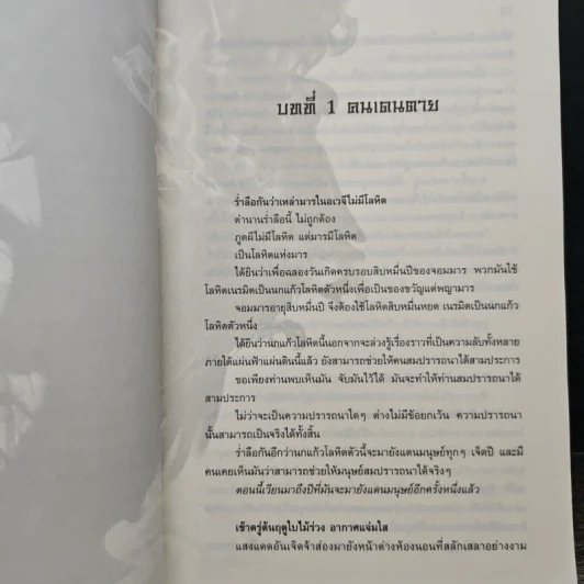 วิหคโลหิต 2 เล่มจบ - น.นพรัตน์ รูปที่ 7