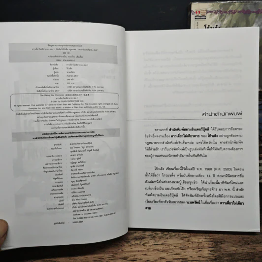 ดาวเดี่ยวไม่เดียวดาย 2 เล่มจบ - โก้วเล้ง, น.นพรัตน์ รูปที่ 6