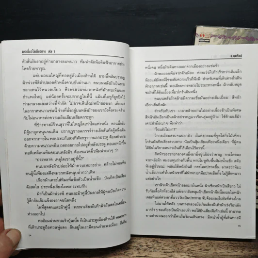 ดาวเดี่ยวไม่เดียวดาย 2 เล่มจบ - โก้วเล้ง, น.นพรัตน์ รูปที่ 8