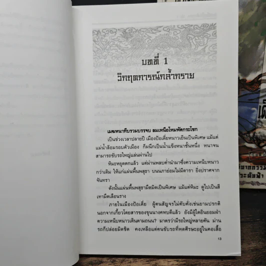 ดาวเดี่ยวไม่เดียวดาย 2 เล่มจบ - โก้วเล้ง, น.นพรัตน์ รูปที่ 7