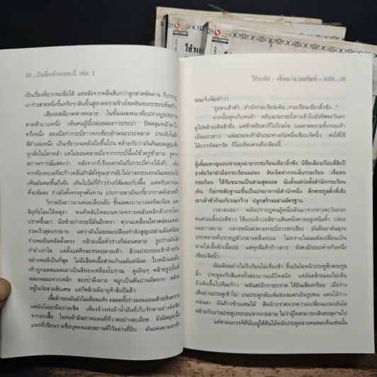 บันทึกชำระกระบี่ 4 เล่มจบ - โก้วเล้ง, น.นพรัตน์ รูปที่ 7