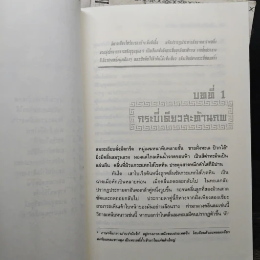 บันทึกชำระกระบี่ 4 เล่มจบ - โก้วเล้ง, น.นพรัตน์ รูปที่ 6