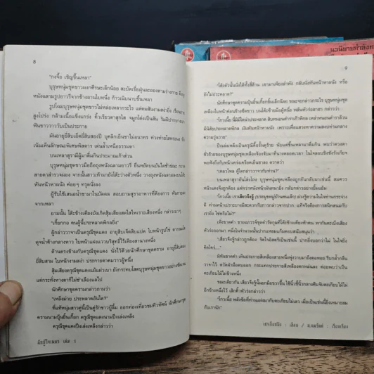 นักบู๊ใจเพชร 3 เล่มจบ - น.นพรัตน์ รูปที่ 7