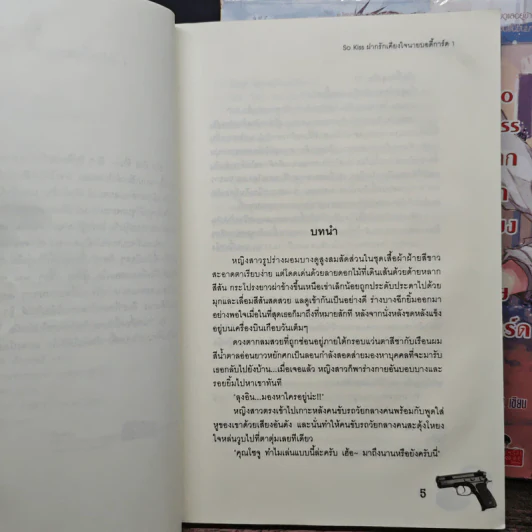 So Kiss ฝากรักเคียงใจนายบอดี้การ์ด 2 เล่มจบ - May 112 รูปที่ 7