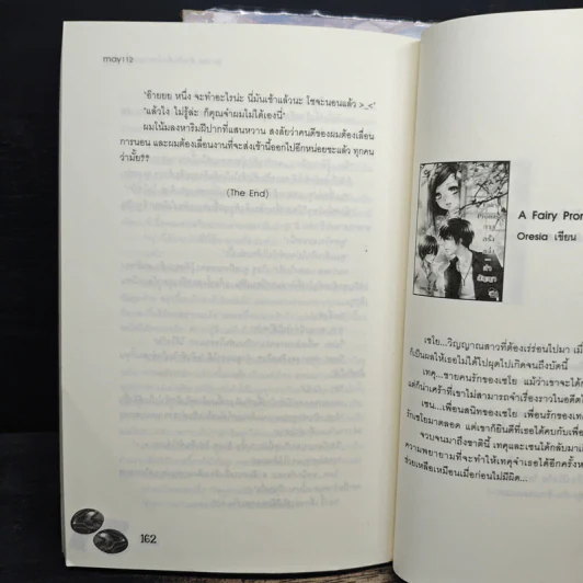 So Kiss ฝากรักเคียงใจนายบอดี้การ์ด 2 เล่มจบ - May 112 รูปที่ 9