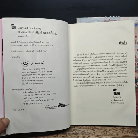 So Kiss ฝากรักเคียงใจนายบอดี้การ์ด 2 เล่มจบ - May 112 รูปที่ 6